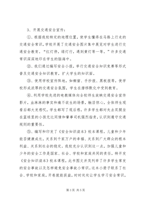 学校交通安全工作汇报 (5).docx