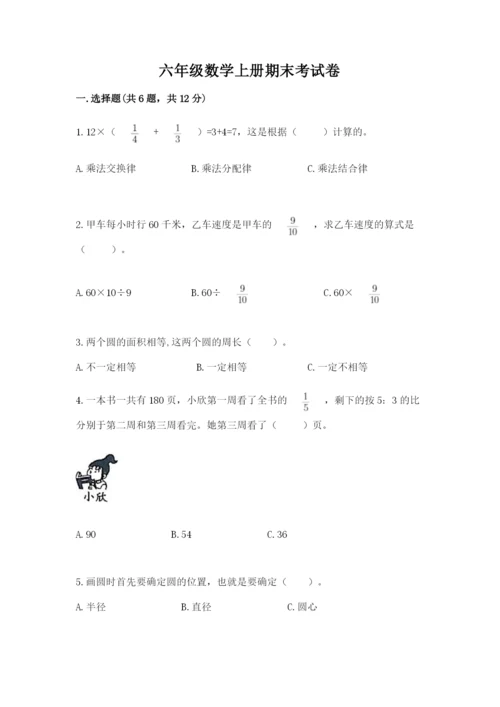 六年级数学上册期末考试卷及答案下载.docx