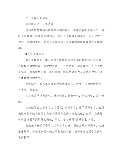 个人自我鉴定800字大学生 个人自我鉴定范文(精选10篇).docx