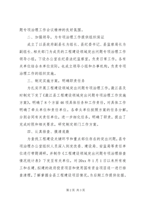 县政府扎实推进工程建设领域突出问题工作汇报.docx