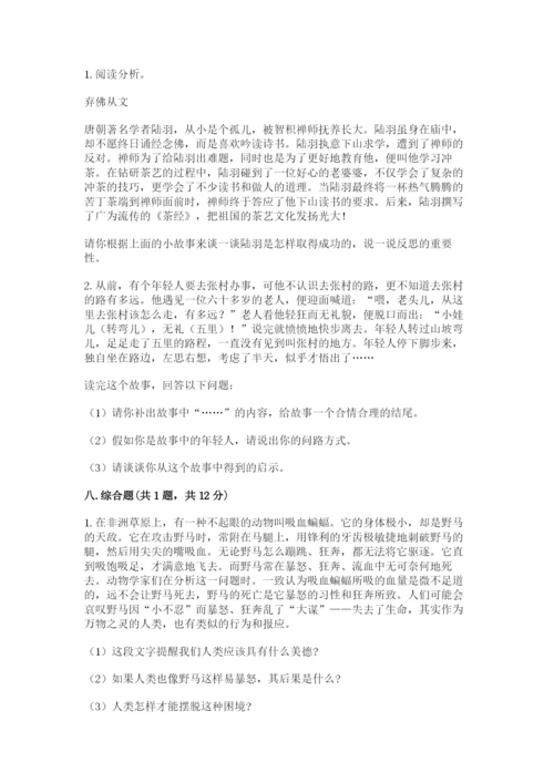 最新部编版六年级下册道德与法治期末测试卷含答案（b卷）.docx
