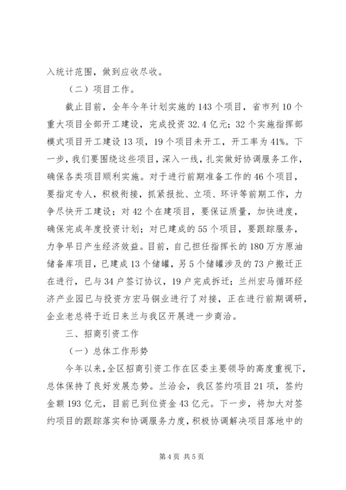 区研讨班工作大会区委书记讲话.docx