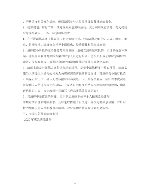 精编之应急预案演练计划.docx