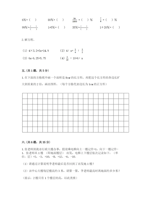 河南省平顶山市六年级下册数学期末测试卷（模拟题）.docx