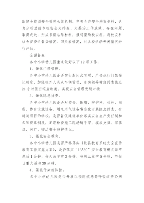 2023校园安全隐患大排查大整治专项行动实施方案.docx