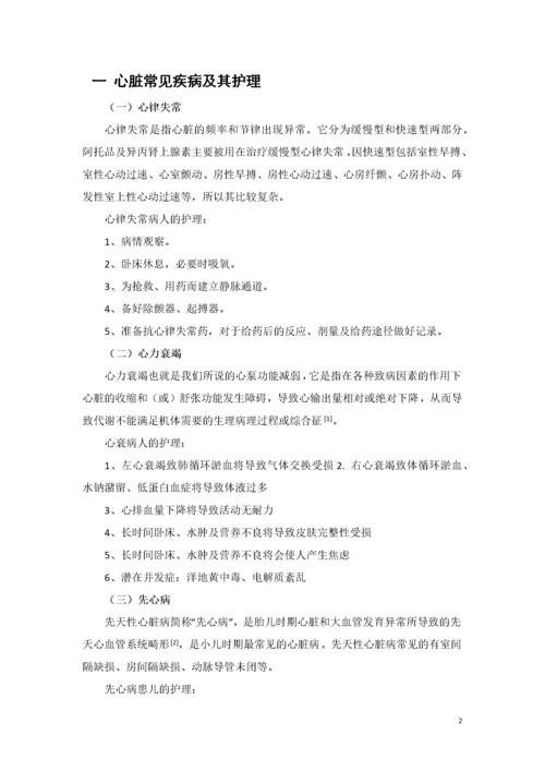 心血管疾病的护理_护理专业毕业论文（2.docx