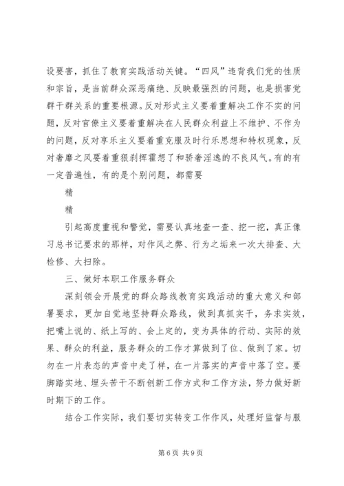 学习党的群众路线心得体会精选3篇 (2).docx