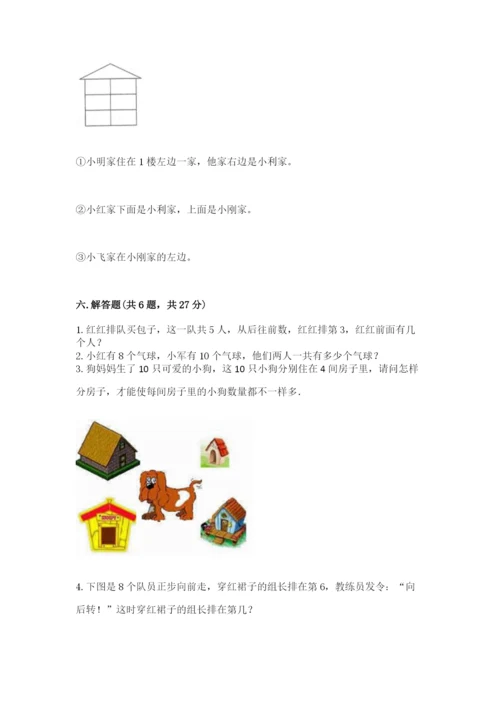 北师大版一年级上册数学期末测试卷（夺冠系列）.docx