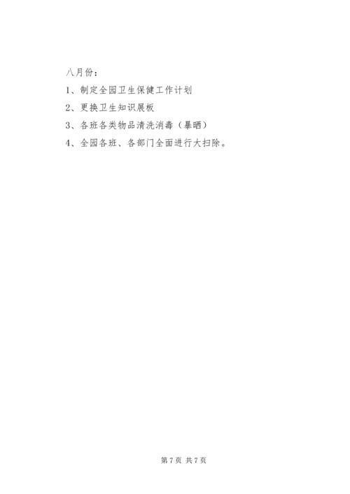 年度健康教育工作计划.docx