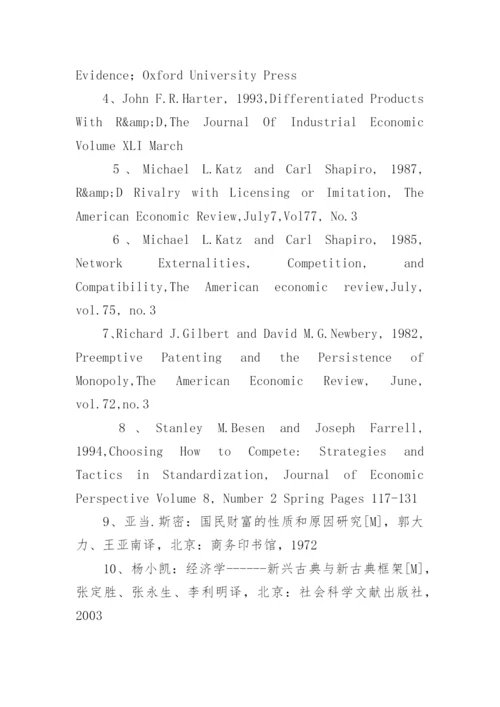 技术创新的博弈分析论文.docx