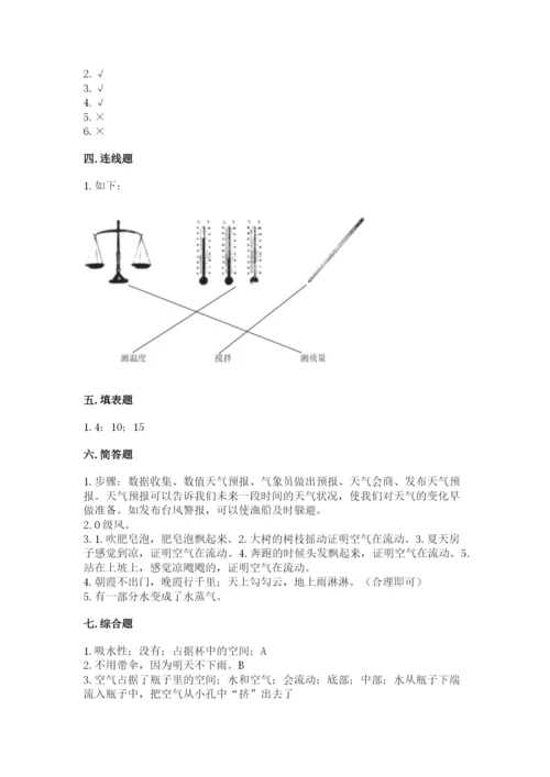 教科版小学三年级上册科学期末测试卷【重点】.docx