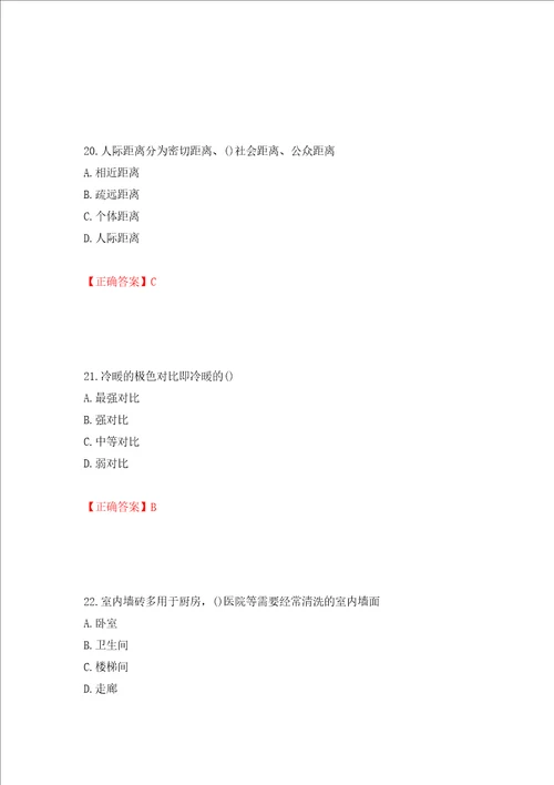 施工员专业基础考试典型题押题训练卷含答案28