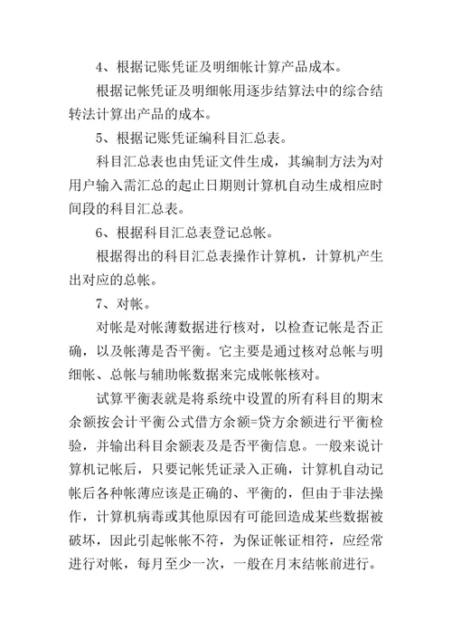 会计专业的工作实习报告