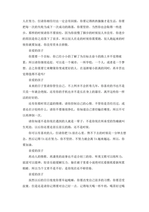 初三家长给孩子的一封信.docx