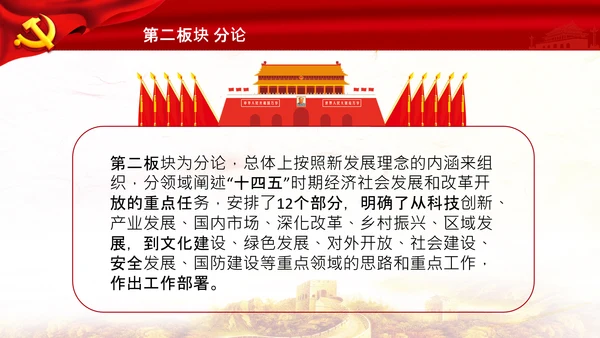 学习第十四个五年规划和2035年远景目标要点解读PPT模板