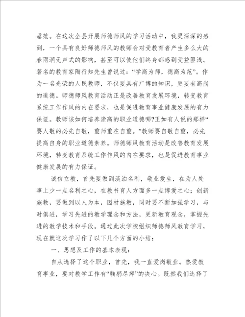 师德师风自查问题清单及整改措施范文三篇