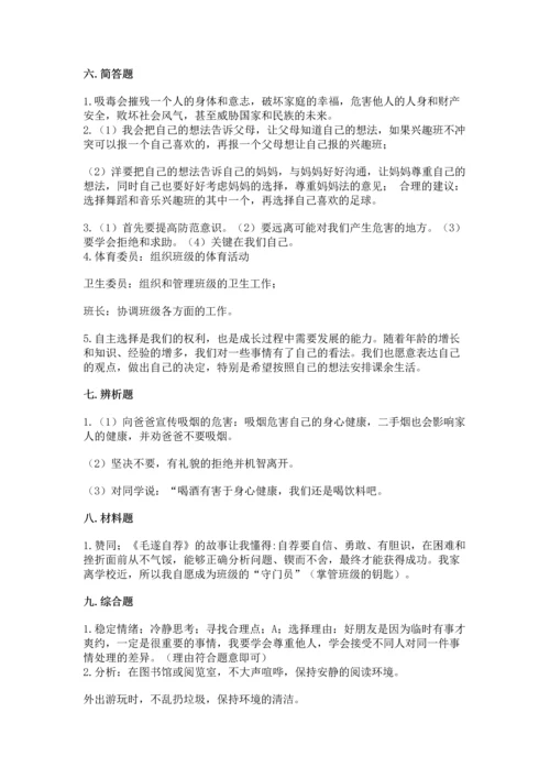 部编版五年级上册道德与法治期中测试卷含答案（综合题）.docx