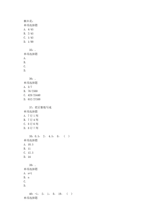 公务员招聘考试复习资料公务员数量关系通关试题每日练2020年10月10日9974