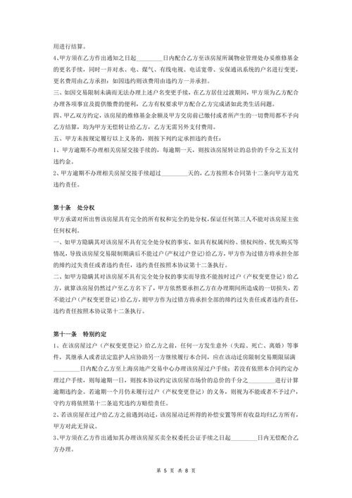 动迁房买卖居间合同协议