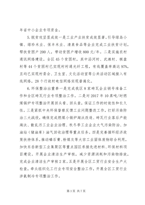 经信局XX年度工作总结及XX年度重点工作安排.docx