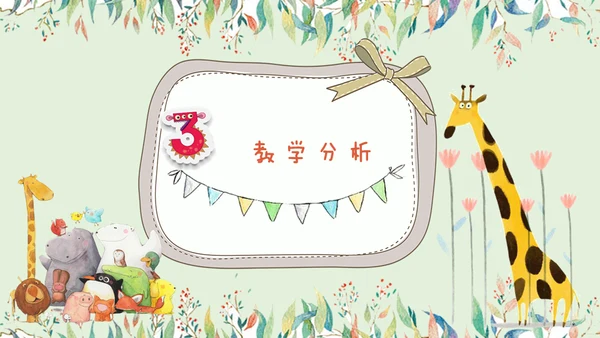 卡通说课儿童早教幼儿园通用PPT模板