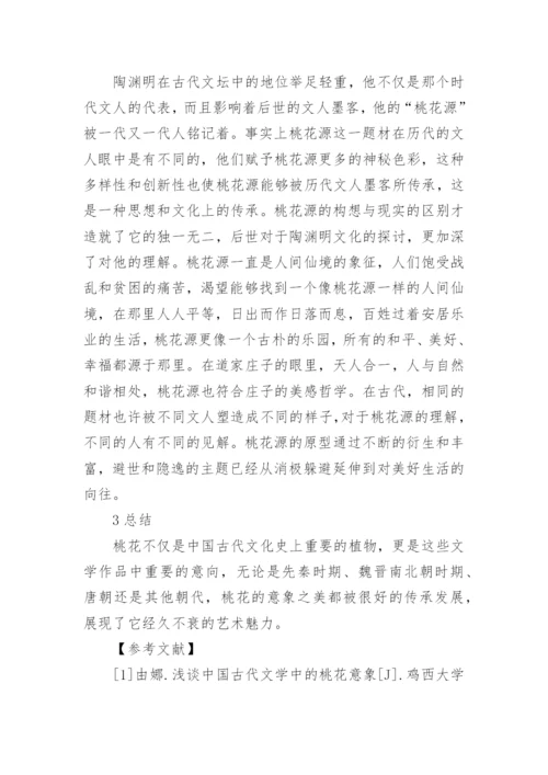 古代文学桃花题材和意象分析论文.docx