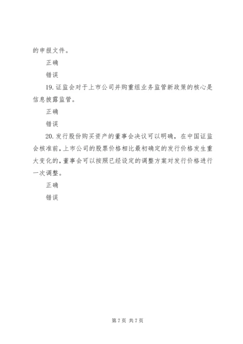 公司并购重组法律文书范本 (4).docx