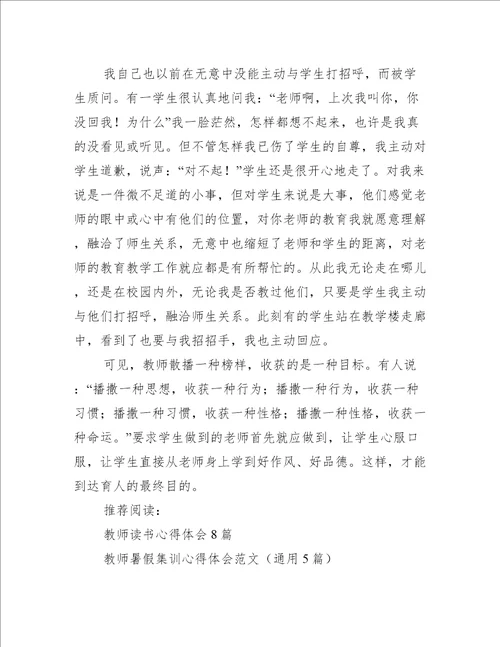 教师读书心得体会通用5篇心得体会范文