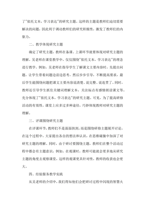 语文教师研修心得体会五篇.docx