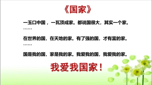 第3课 欢欢喜喜庆国庆 课件 人教版道德与法治 二年级上册