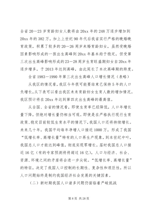 新时期计划生育工作形势与任务(计划生育讲课稿发－特长) (2).docx