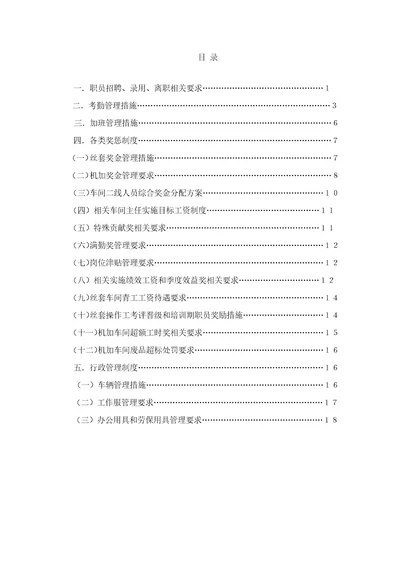 2021年郑璞珂人力资源行政管理核心制度