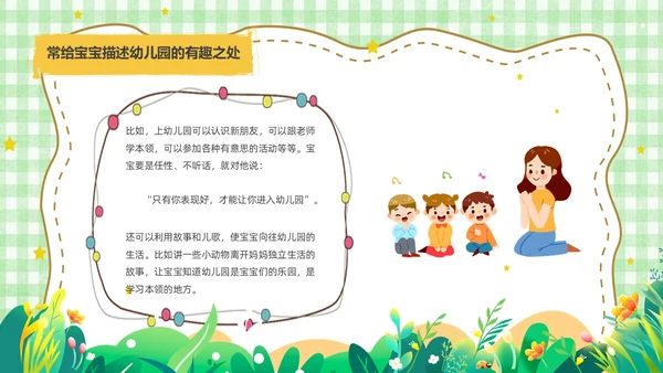 绿色卡通风遇见成长蓄力启航幼儿园新生家长会PPT模板开学家长会新生家长会家长会