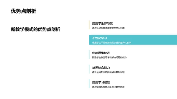 探索新世纪教学模式