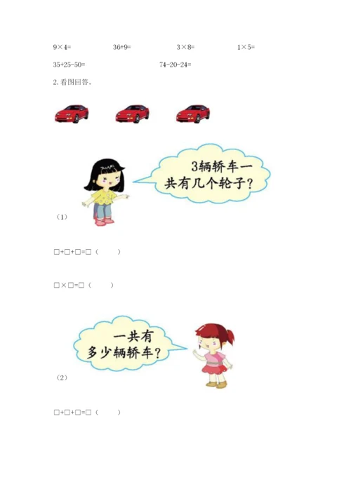 人教版二年级上册数学期末测试卷（考试直接用）.docx