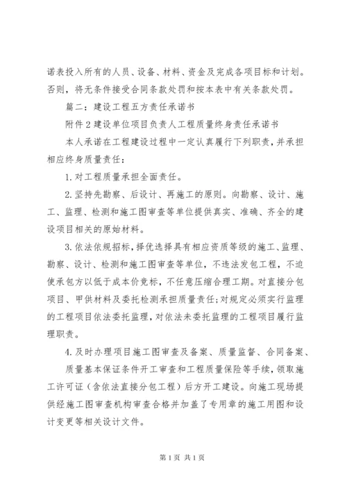 工程完工承诺书 (4).docx