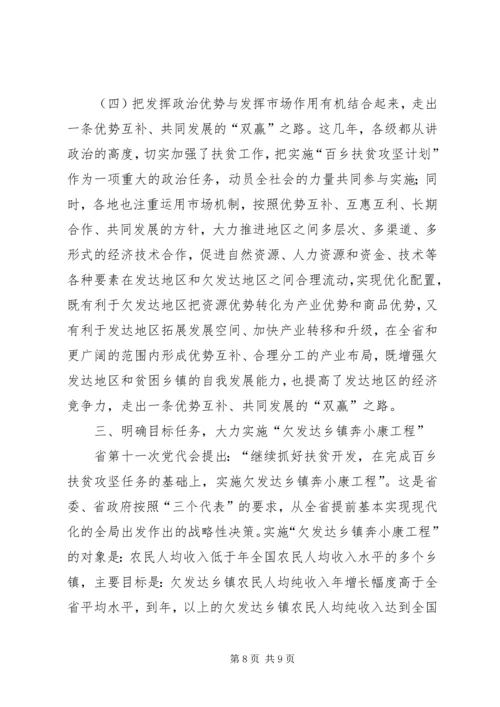 百乡扶贫攻坚计划总结.docx