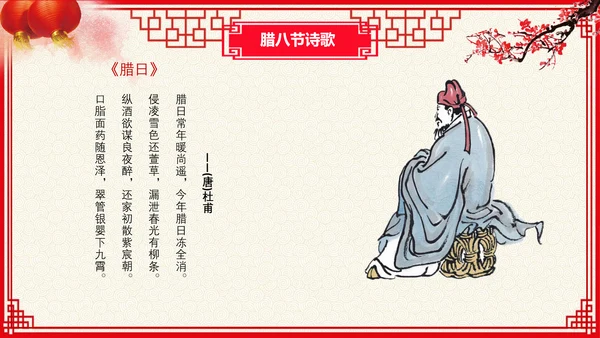 中国红传统节日腊八节PPT教学课件