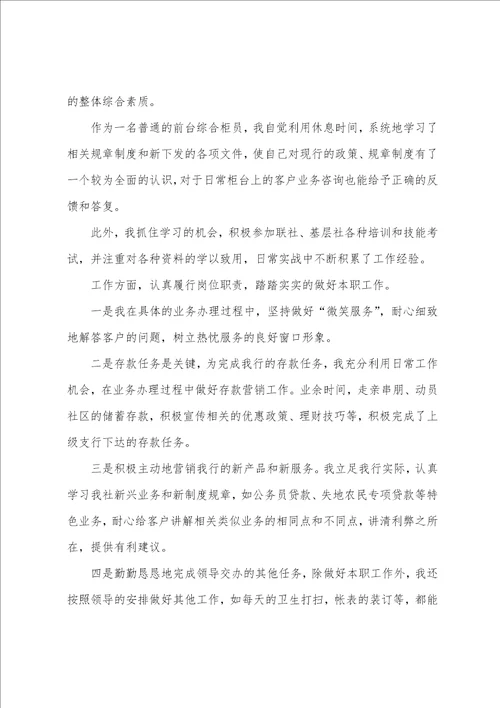 2023银行员心得体会