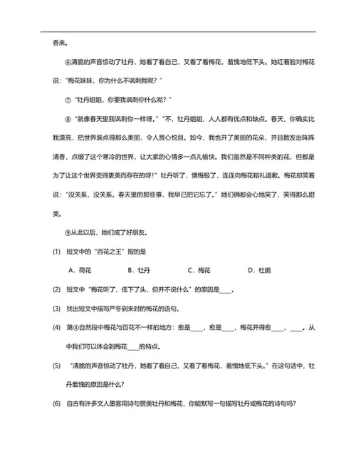 北京市朝阳区四年级下期末语文试卷word模板