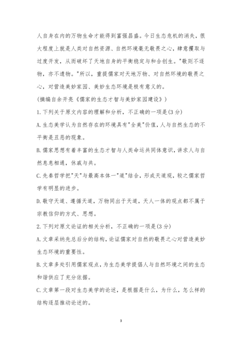 百校联盟2021届高考复习全程精练(全国)语文模拟试题及参考答案.docx