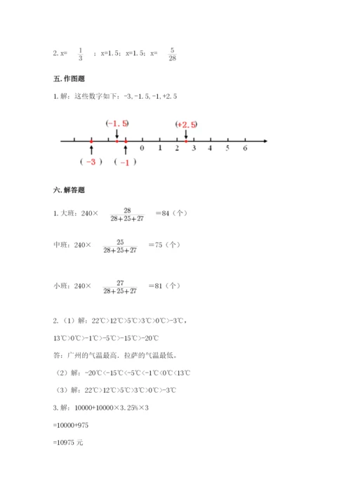 重庆市大渡口区六年级下册数学期末测试卷完整参考答案.docx