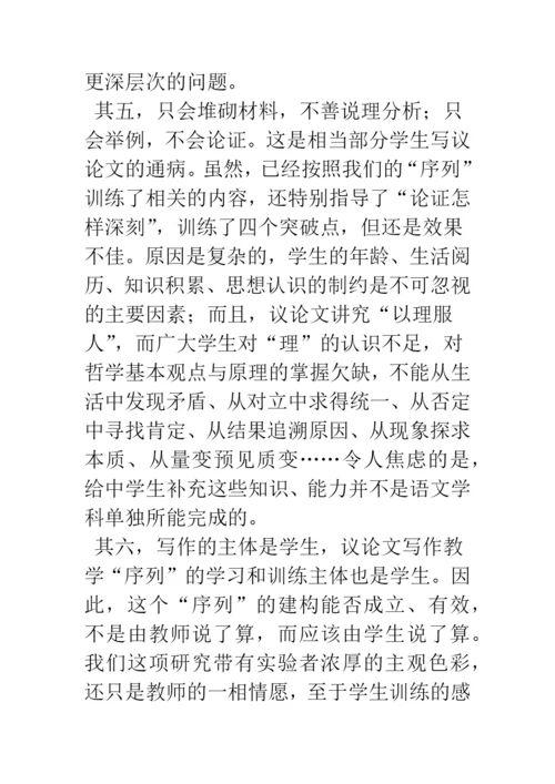 浅谈议论文写作教学“序列”的建构与反思.docx