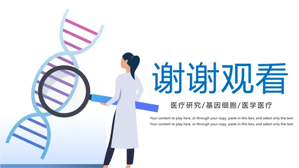 医学医疗基因研究基因细胞学动态PPT模板