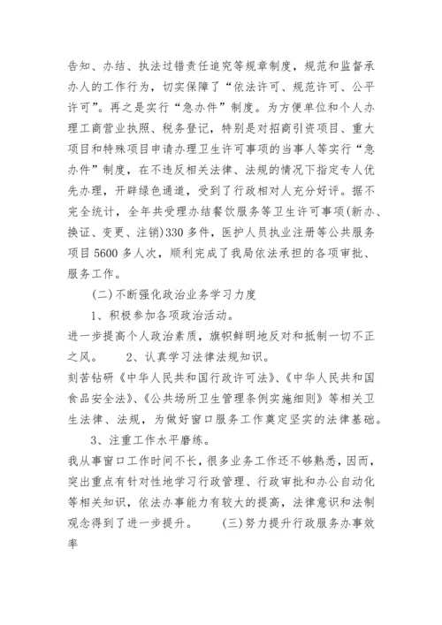 窗口工作人员个人总结.docx