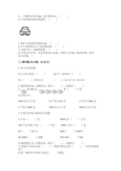 苏教版数学三年级上册期末测试卷ab卷.docx