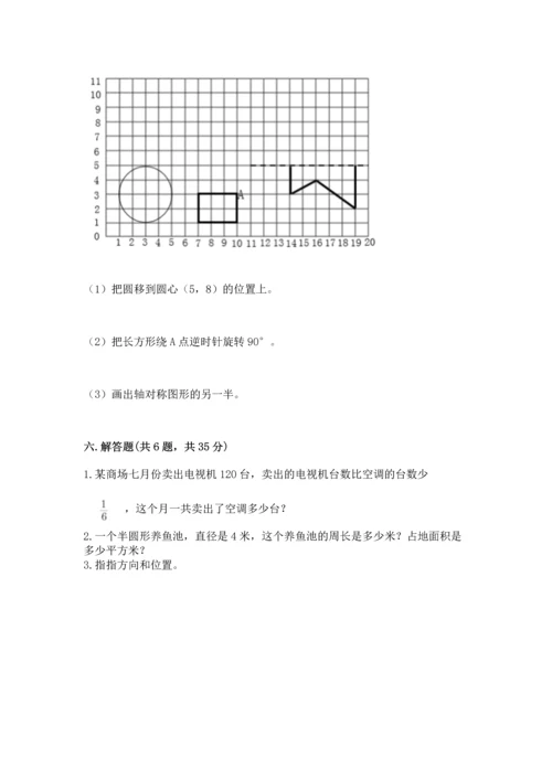 人教版六年级上册数学期末检测卷（黄金题型）.docx