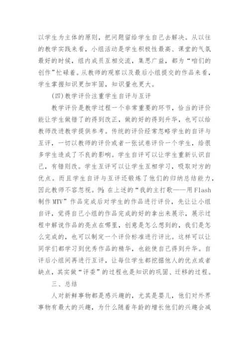 浅谈生本教育理念在职中计算机教学中的应用论文.docx