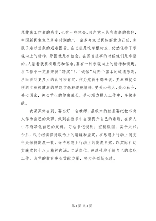 学习十八大报告心得体会范爱华.docx