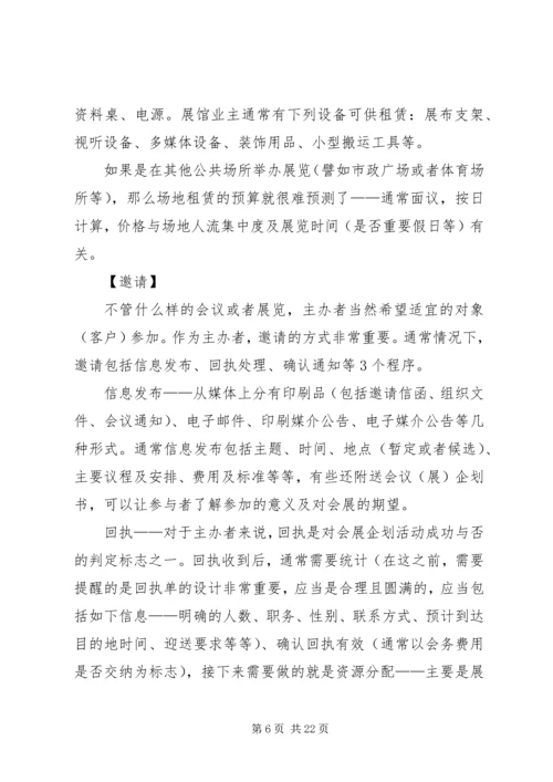 会议宝典经典大全.docx